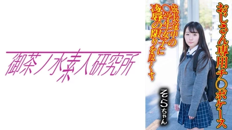 275OCHA-169 275OCHA-169 - Dick Case 05 Sora 275OCHA-169
