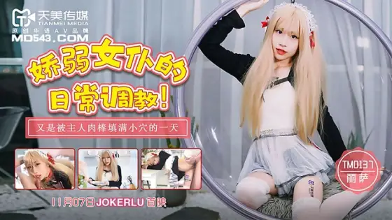 TM0137 Fragile Maid's Daily Training Lisa TM0137