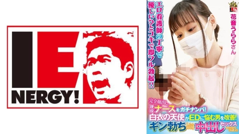 109IENFH-23003 109IENFH-23003 - A Real Pick-Up Of A Nurse Who Shows Her Face! A White-Clad Angel Helps A Man Suffering From Erectile Dysfunction! When He Gets A Hard-On, She Happily Lets Him Have Sex With Her And Cums Inside Her! Urara Kanon 109IENFH-23003