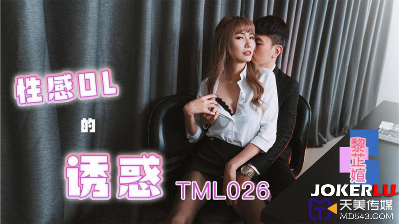TML026 Sexy OL's Temptation TML026