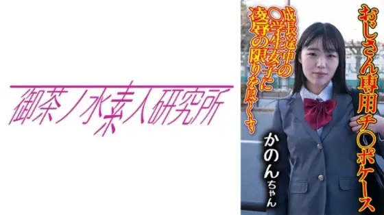275OCHA-173 275OCHA-173 - Dick Case 09 Kanon 275OCHA-173