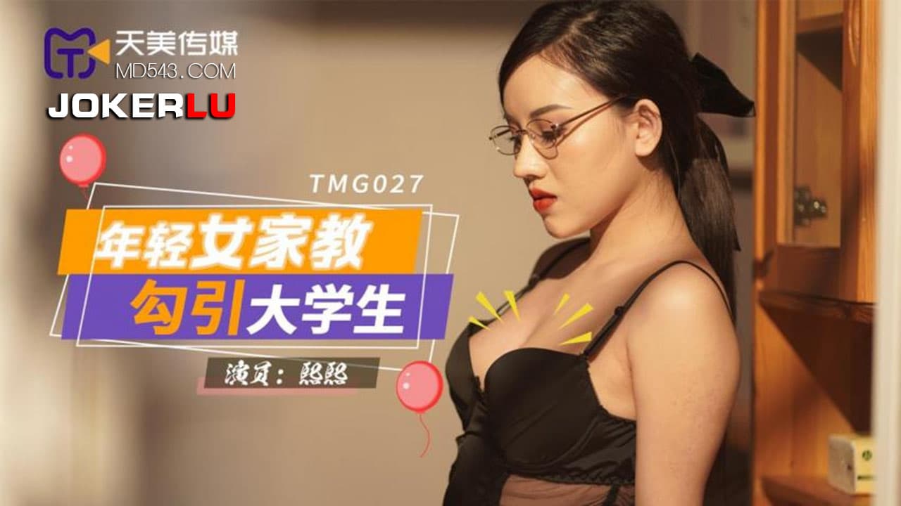 TMG027 Young Female Tutor Seduces College Student TMG027