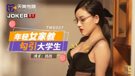 TMG027 Young Female Tutor Seduces College Student TMG027