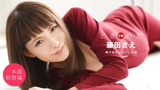 1PONDO-051920_001 1Pondo-051920_001 - Tokimeki ~She's Pregnant~ 1PONDO-051920_001