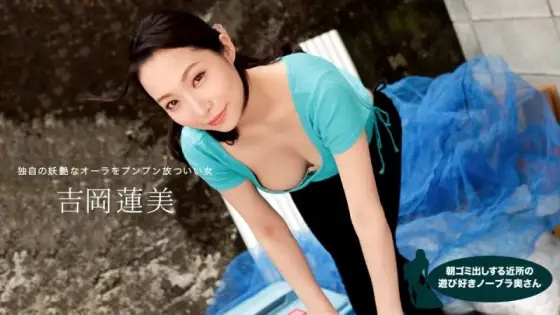 1PONDO-042620_001 1Pondo-042620_001 - The Playful Braless Housewife In The Neighborhood Taking Out The Trash In The Morning, Hasumi Yoshioka 1PONDO-042620_001