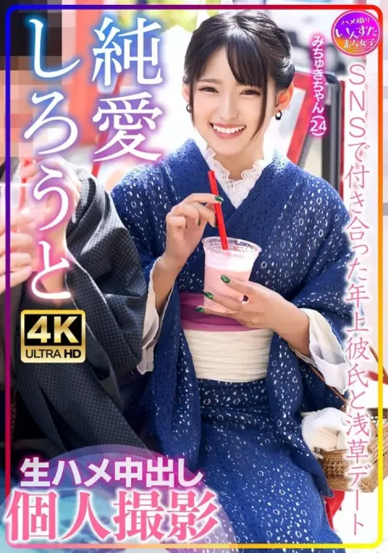 413INSTV-576 413INSTV-576 - Michuki-Chan (24) Date In Asakusa With Her Older Boyfriend She Met On Sns, Raw Creampie Amateur Video 413INSTV-576