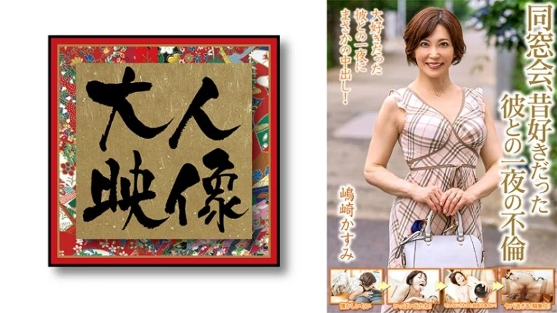 540OEM-013 540OEM-013 - Class Reunion, A Night Of Affair With A Former Boyfriend [Shimazaki Kasumi] 540OEM-013