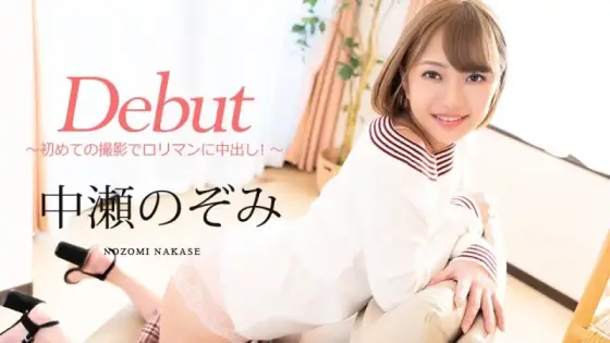CARIBBEANCOM-080720-001 Caribbeancom-080720-001 - Debut Vol.60 ~Cum Inside A Loli Man In The First Shoot!~ CARIBBEANCOM-080720-001