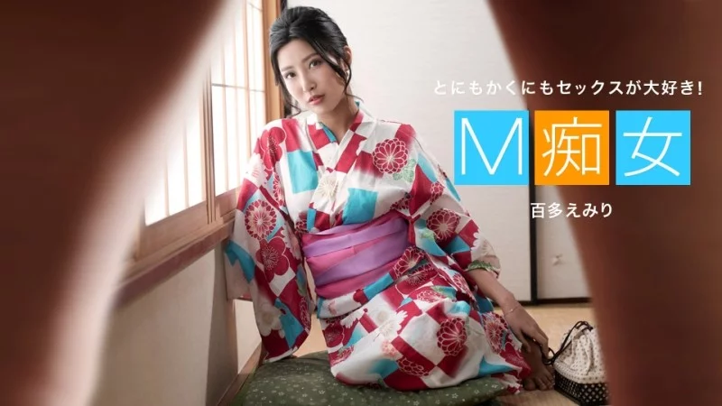 1PONDO-013021_001 1Pondo-013021_001 - Masochistic Slut Emiri Momota 1PONDO-013021_001