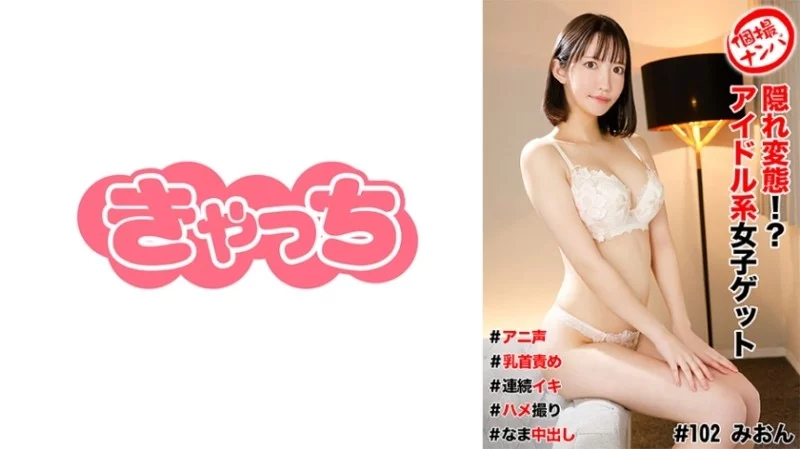 586HNHU-0102 586HNHU-0102 - Individual Photo Shoot Pick-Up #Hidden Pervert!? Idol-Type Girl Get #Anime Voice #Nipple Play #Continuous Orgasm #Pov #Raw Creampie 586HNHU-0102