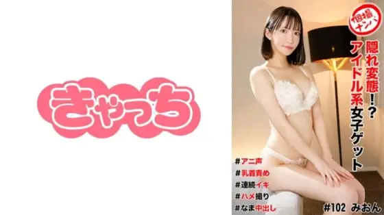 586HNHU-0102 586HNHU-0102 - Individual Photo Shoot Pick-Up #Hidden Pervert!? Idol-Type Girl Get #Anime Voice #Nipple Play #Continuous Orgasm #Pov #Raw Creampie 586HNHU-0102
