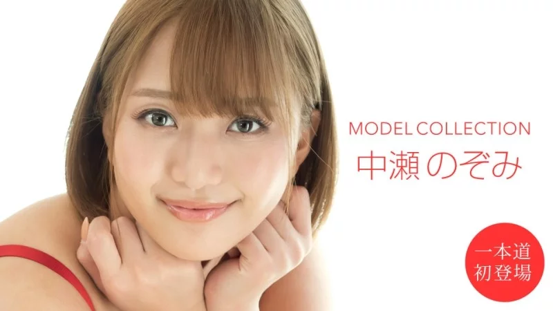 1PONDO-101020_001 1Pondo-101020_001 - Model Collection Nozomi Nakase 1PONDO-101020_001