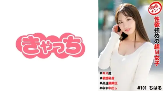 586HNHU-0101 586HNHU-0101 - Individual Photo Shoot Pick-Up # Super Masochistic Girl With Strong Sexual Desire # Kissing Monster # Sensitive Nipples # High-Speed Cowgirl Position # Raw Creampie 586HNHU-0101