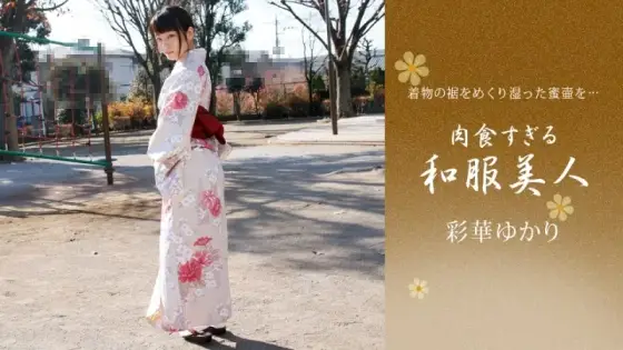 1PONDO-010221_001 1Pondo-010221_001 - Ayaka Yukari, A Carnivorous Beauty In A Kimono 1PONDO-010221_001