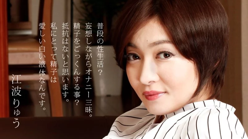 1PONDO-122920_001 1Pondo-122920_001 - Ryu Enami ~A Candid Confession Of His True Feelings~ 1PONDO-122920_001