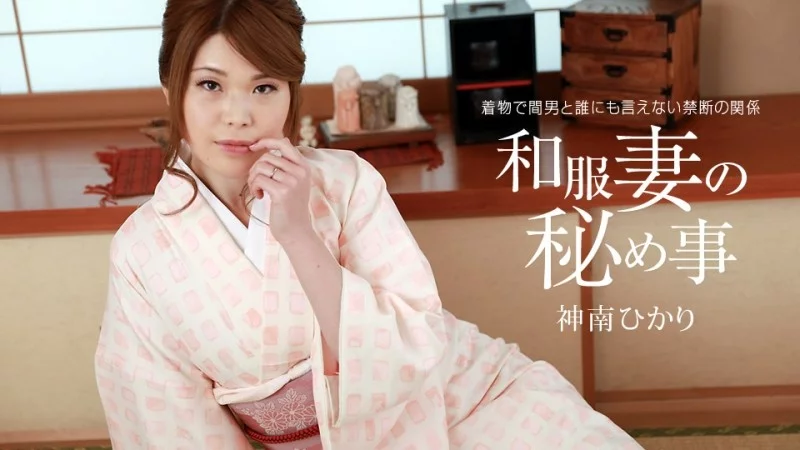 1PONDO-011421_001 1Pondo-011421_001 - The Secret Of A Japanese Wife 1PONDO-011421_001
