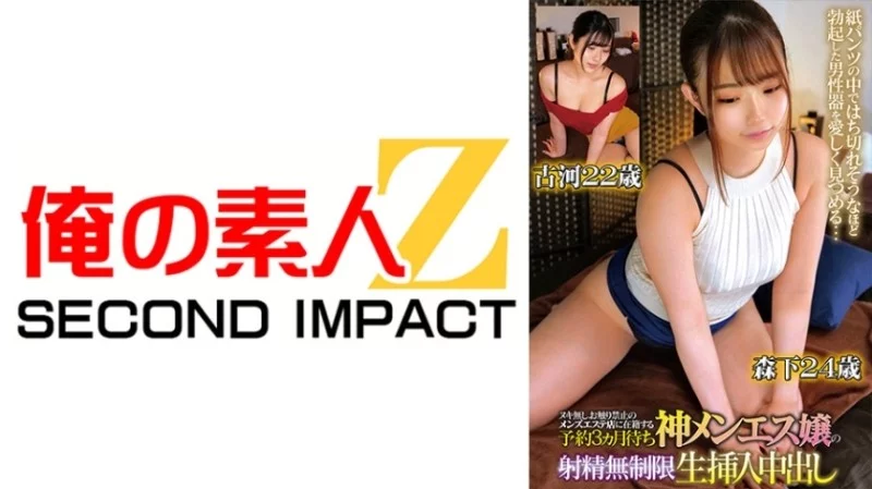 765ORECS-147 765ORECS-147 - A Divine Massage Girl Working At A Men's Massage Parlor With No Handjobs Or Touching Allowed, With A 3 Month Waiting Period, Ejaculates Unlimitedly With Raw Insertion And Creampie, Morishita 24 Years Old, Furukawa 22 Years 765ORECS-147