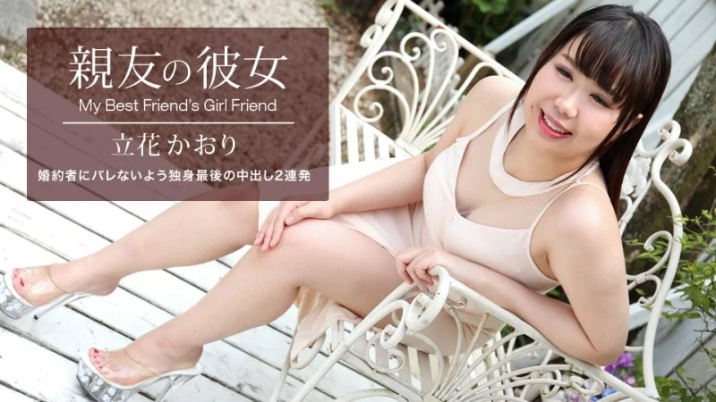 1PONDO-061521_001 1Pondo-061521_001 - My Best Friend's Girlfriend Kaori Tachibana 1PONDO-061521_001