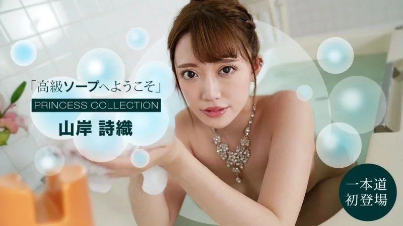 1PONDO-091121_001 1Pondo-091121_001 - Welcome To High-Class Soapland Shiori Yamagishi 1PONDO-091121_001