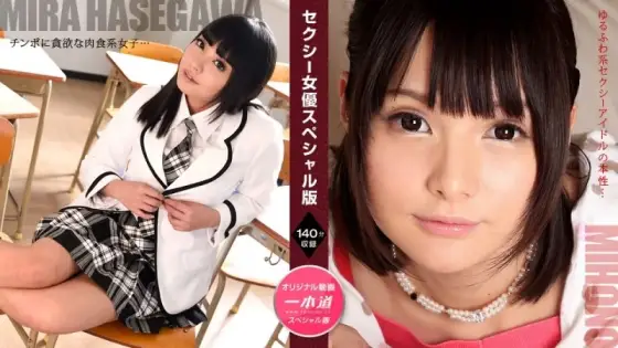 1PONDO-071521_001 1Pondo-071521_001 - Sexy Actress Special Edition ~Hasegawa Mihono~ 1PONDO-071521_001