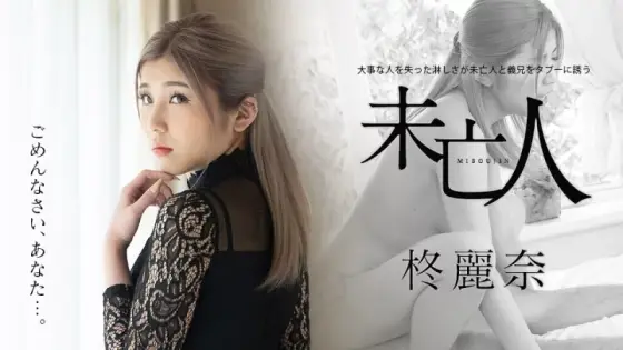 CARIBBEANCOM-050221-001 Caribbeancom-050221-001 - The Loneliness Of Losing A Loved One Leads A Widow And Her Brother-In-Law To A Taboo CARIBBEANCOM-050221-001