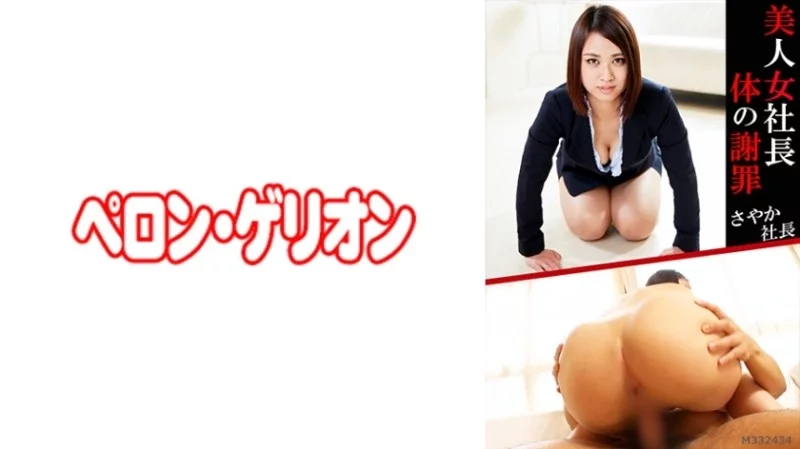594PRGO-055 594PRGO-055 - President Sayaka 594PRGO-055
