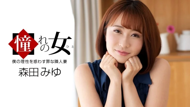 1PONDO-061921_001 1Pondo-061921_001 - Admired Woman: Miyu Morita 1PONDO-061921_001