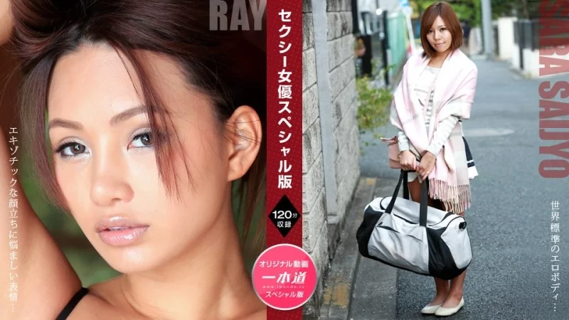 1PONDO-081121_001 1Pondo-081121_001 - Sexy Actress Special Edition ~Ray Saijo Sara ~ 1PONDO-081121_001