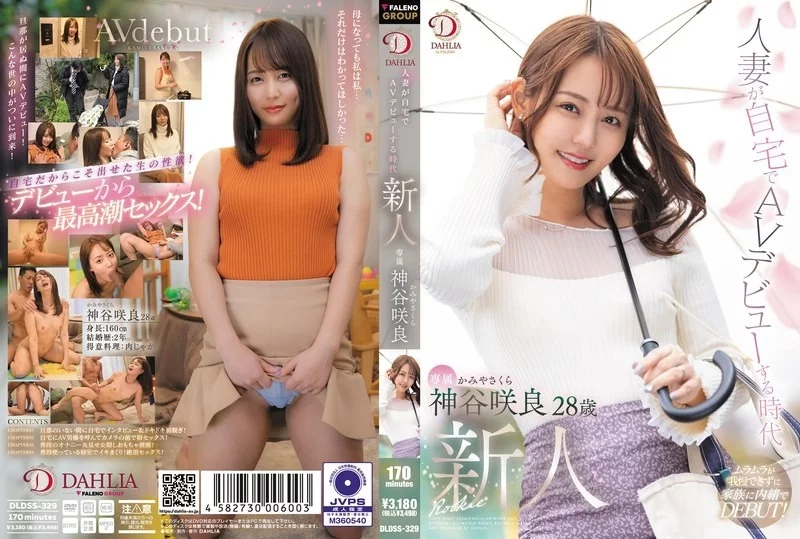 513DLDSS-329 513DLDSS-329 - A Newcomer, Sakura Kamiya, Makes Her Av Debut At Home 513DLDSS-329
