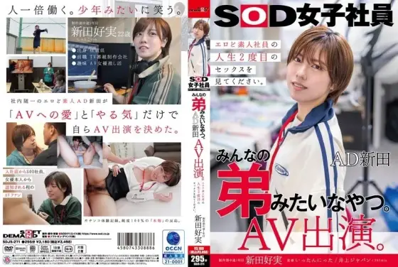 107SDJS-271 107SDJS-271 - He's Like Everyone's Little Brother. Ad Nitta Av Appearance. Production Department First Year Nitta Yoshimi 107SDJS-271