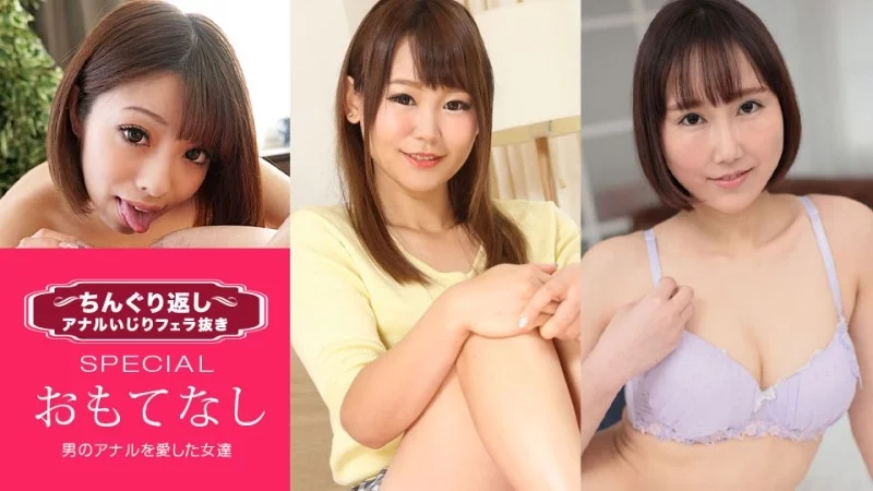 1PONDO-033021_001 1Pondo-033021_001 - Anal Play And Blowjob Special 15 ~Women Who Love Men's Anal~ 1PONDO-033021_001