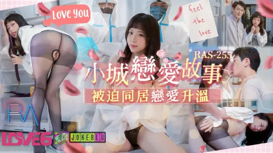 RAS-0255: Small Town Love Story - Forced Cohabitation Heats Up the Romance RAS-0255