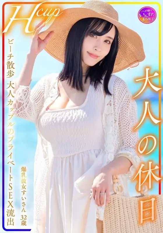 INSTV-599 INSTV-599 - Hcup Busty Girlfriend Sui-San 32 Years Old Adult Holiday Beach Walk Adult Couple Private Sex Leak INSTV-599