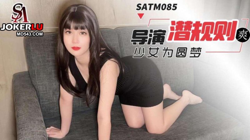 SATM085 Young Girl Willing to Be the Director's Plaything for Her Acting Dream SATM085