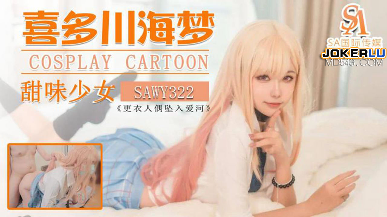 SAWY322 Cosplay Japanese Anime Sweet Housewife SAWY322