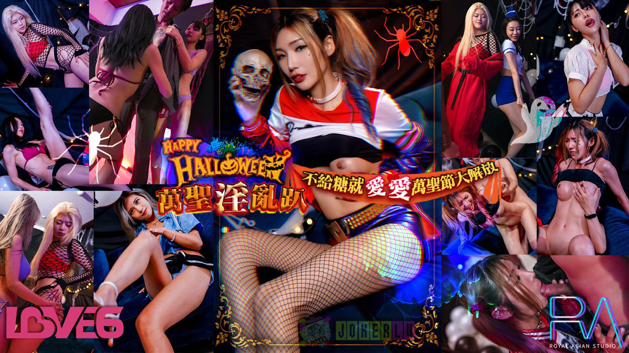RAS-0202 Halloween Orgy Bash: No Candy, Then Sex – Halloween Total Liberation RAS-0202