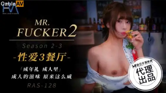 RAS-0128 Mr Fucker2 3: The Taste of Adulthood, Turns Out It's So Salty RAS-0128