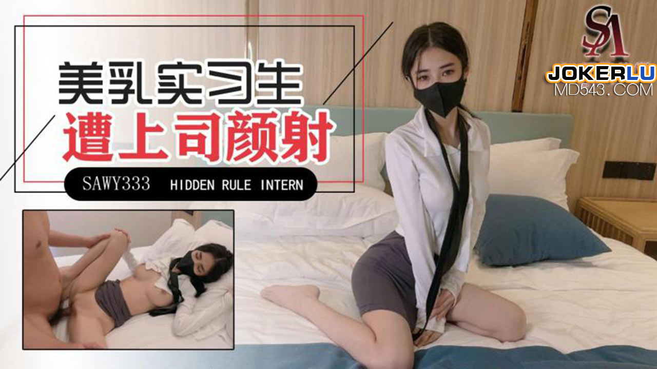 SAWY333 Top-Quality Beautiful Breasts Intern Seduced and Tricked by Male Boss into a Facial SAWY333