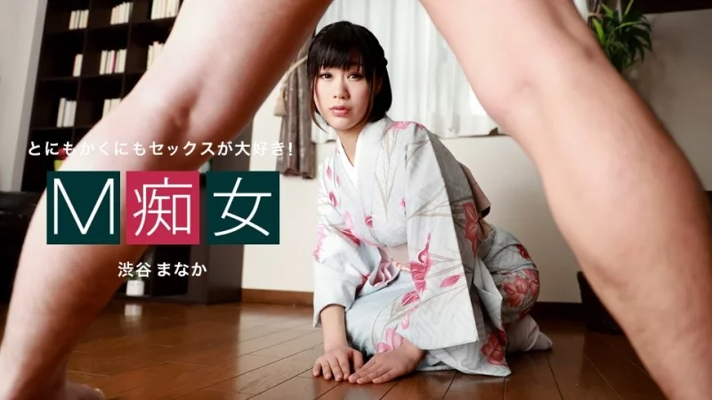 1PONDO-010222_001 1Pondo-010222_001 - M-Slut Shibuya Manaka 1PONDO-010222_001