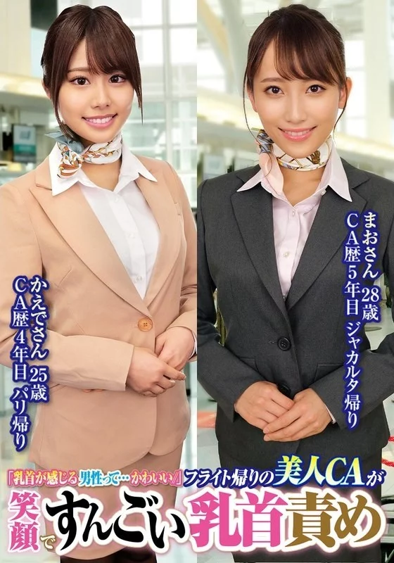 765ORECS-231 765ORECS-231 - "Men Who Are Sensitive To Their Nipples Are So Cute //" Beautiful Flight Attendants On The Way Back From A Flight Smile And Play With Their Nipples Mao, 28 Years Old Kaede, 25 Years Old 765ORECS-231