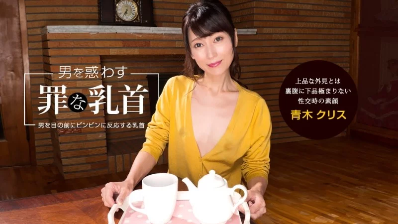 1PONDO-041922_001 1Pondo-041922_001 - The Sinful Nipples That Seduce Men: Chris Aoki 1PONDO-041922_001