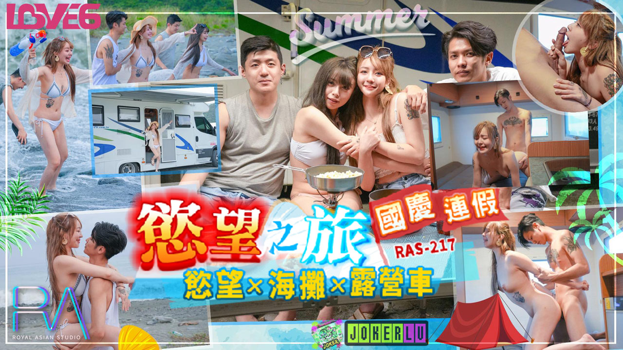 RAS-0217 National Day Holiday Desire Journey: Lust x Beach x Camper Van RAS-0217