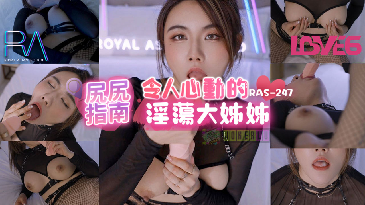RAS-0247 Ass Guide: The Heart-Stirring Lewd Big Sister RAS-0247