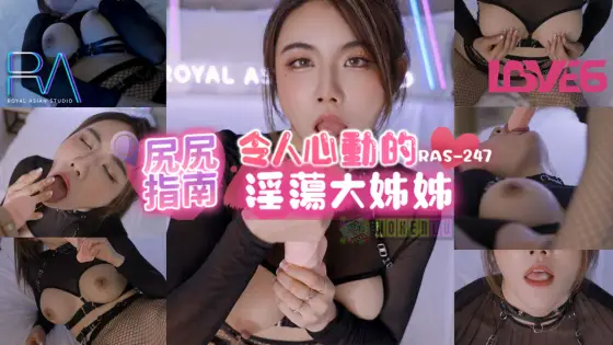 RAS-0247 Ass Guide: The Heart-Stirring Lewd Big Sister RAS-0247