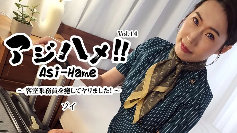 HEYZO-3595 HEYZO-3595 - Ajihame!! Vol.14 ~ I Healed The Flight Attendant And Did It! ~- Zoi HEYZO-3595