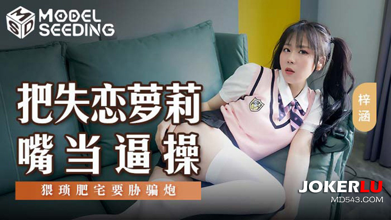 MSD-138 A Heartbroken Girl's Mouth is Used as a Sex Toy by a Desperate Pervert MSD-138