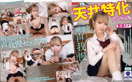 VRKM-1662 VRKM-1662 - [Vr] Ceiling-Focused Angle Vr ~Sex In A Hospital Room With No Voice~ Aise Mina VRKM-1662