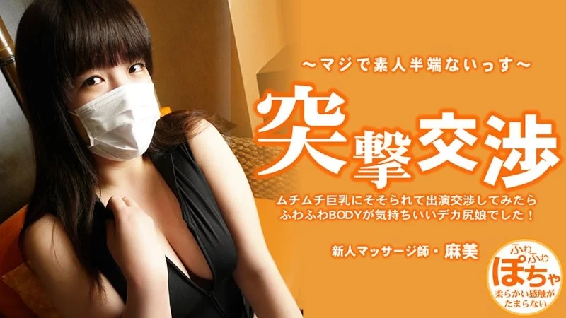 HEYZO-3579 HEYZO-3579 - I Was Intrigued By Her Plump Big Breasts And Tried To Negotiate With Her To Appear, And It Turned Out She Had A Soft Body And A Big Ass! Surprise Negotiations - Asami Ikeda HEYZO-3579