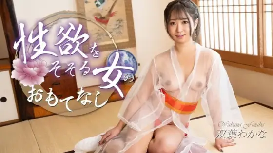 1PONDO-041725_001 1Pondo-041725_001 - Sexually Arousing Female Hospitality 1PONDO-041725_001
