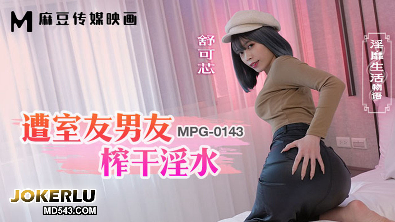 MPG-0143 Indecent Life Story - Drained of Lustful Waters MPG-0143
